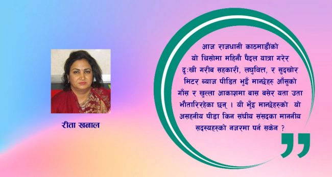 संघीय संसदका सदस्यहरुलाई खुला पत्र