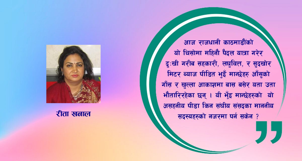 संघीय संसदका सदस्यहरुलाई खुला पत्र