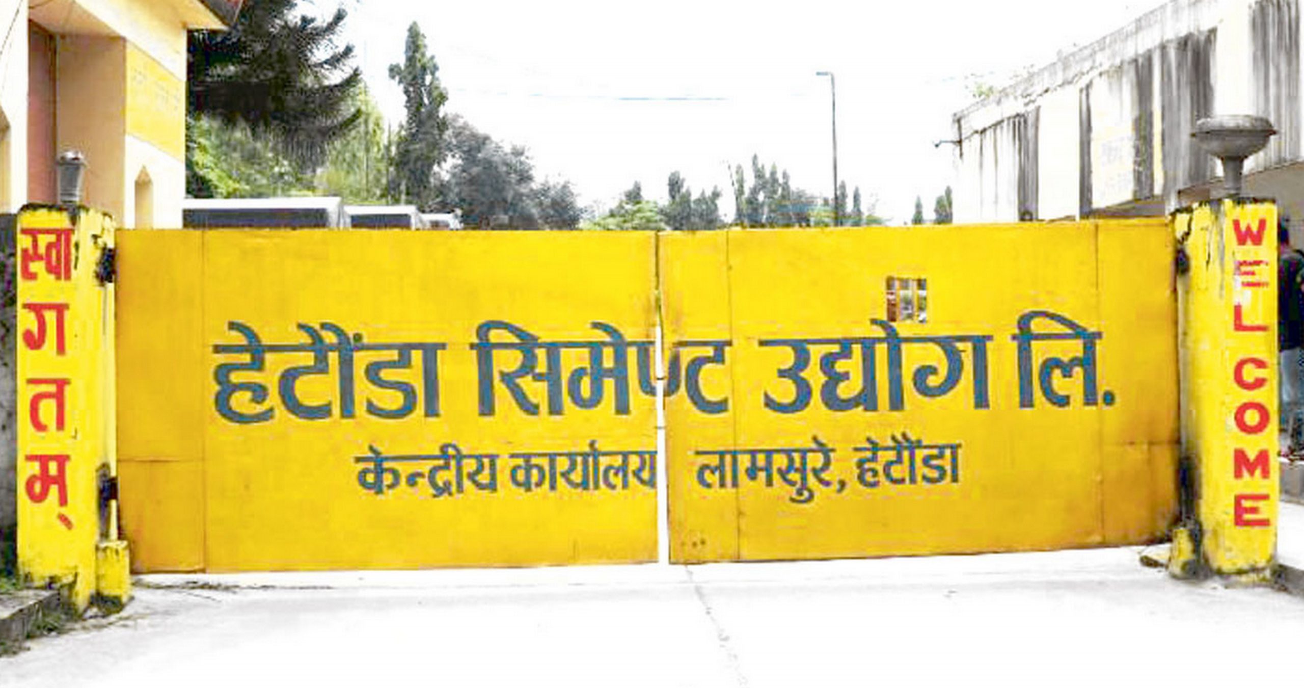 हेटौंडा सिमेन्ट फ्याक्ट्री निजीकरणको तयारीमा, पुरानो प्रविधि र घाटाले बनायो संकटग्रस्त