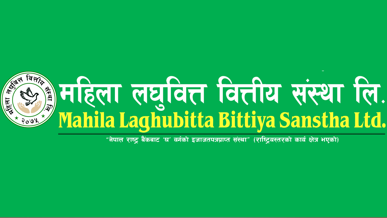 महिला लघुवित्तको साधारण सभा फागुन २७ गते, शेयरधनीको हात खाली