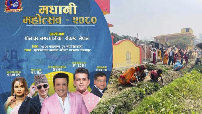 मधानी महायज्ञ, रौतहटमा बलिउड नायक गोबिन्दा देखी रवि किशनसम्म आउँदै