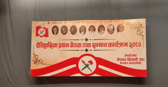 नेविसंघको पहिलो केन्द्रीय समिति बैठक कोइराला पक्षले गर्‍यो बहिष्कार