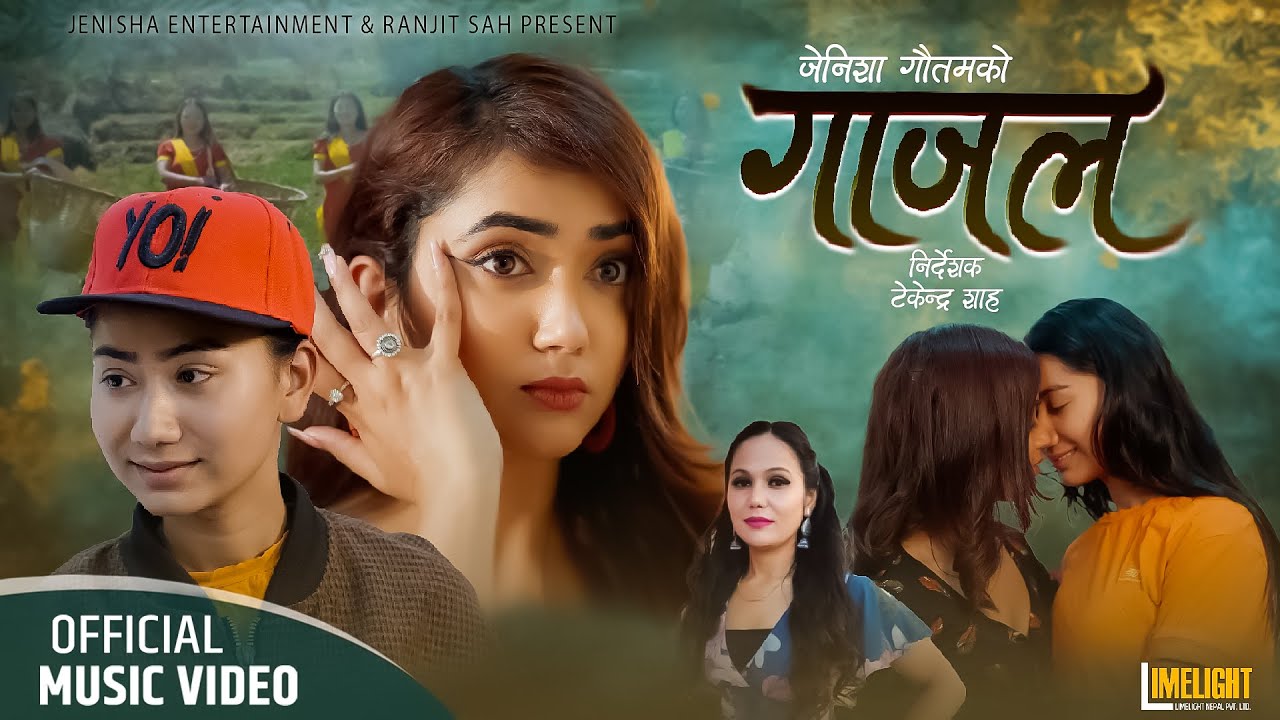 गायिका जेनिशा गौतमको स्वरमा ‘गाजल’ सार्वजनिक (भिडियो)