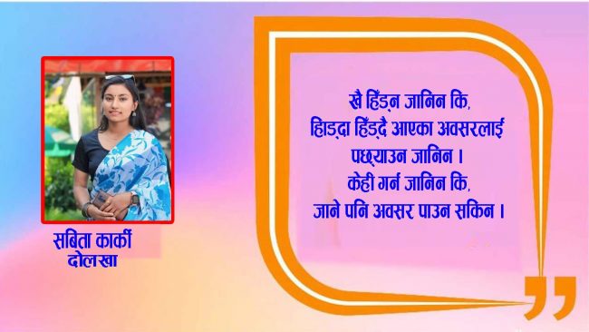 कविता : सफल भएकाले असफल मलाई नगन्दा !