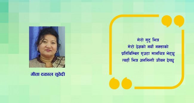 कविता : मातृभूमी र माटाे एउटै