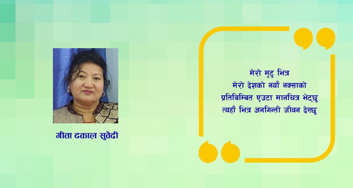 कविता : मातृभूमी र माटाे एउटै