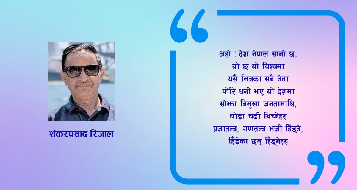 कविता : चप्पलदेखि पजेरो सम्म