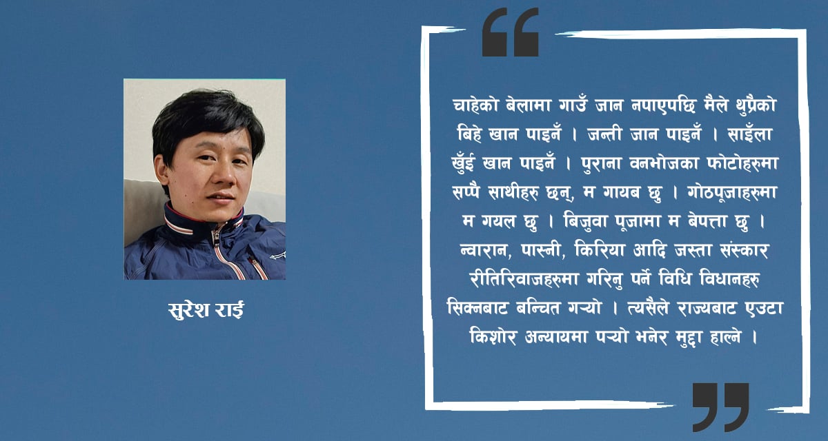 संस्मरणात्मक कथा : सरकार, अविकास पनि अन्याय हो