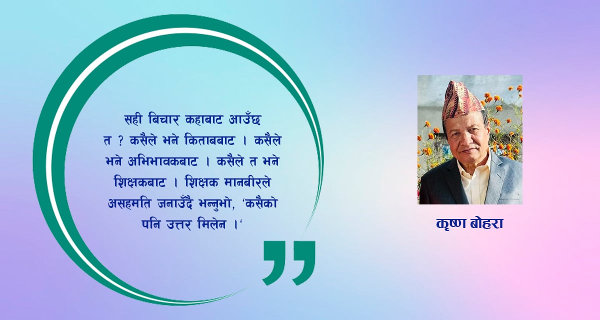 लघु कथा: बिचारको बिँड