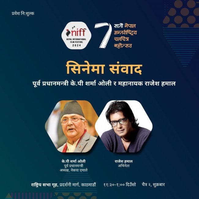 एमाले अध्यक्ष ओलीसँग आज सिनेमा संवाद हुने