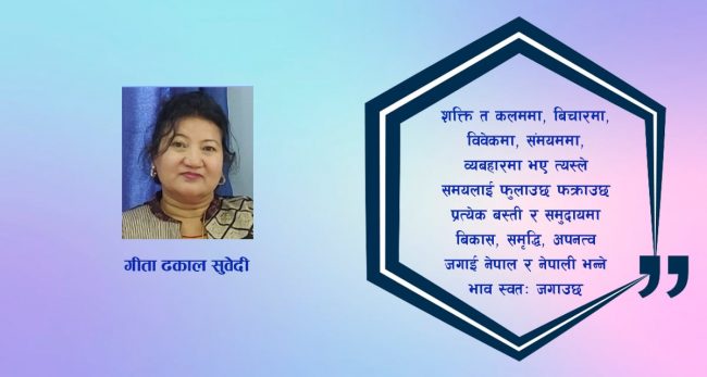 कविता : शक्ति त कलममा