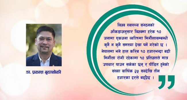 मिर्गौलाको सुरक्षातर्फ बढ्दो जनचासो