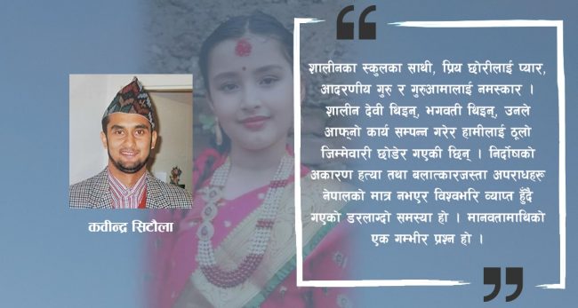 शालीन पोखरेललाई अमेरिकाबाट चिठ्ठी