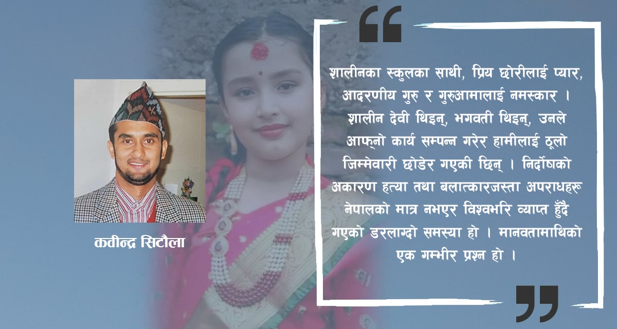 शालीन पोखरेललाई अमेरिकाबाट चिठ्ठी