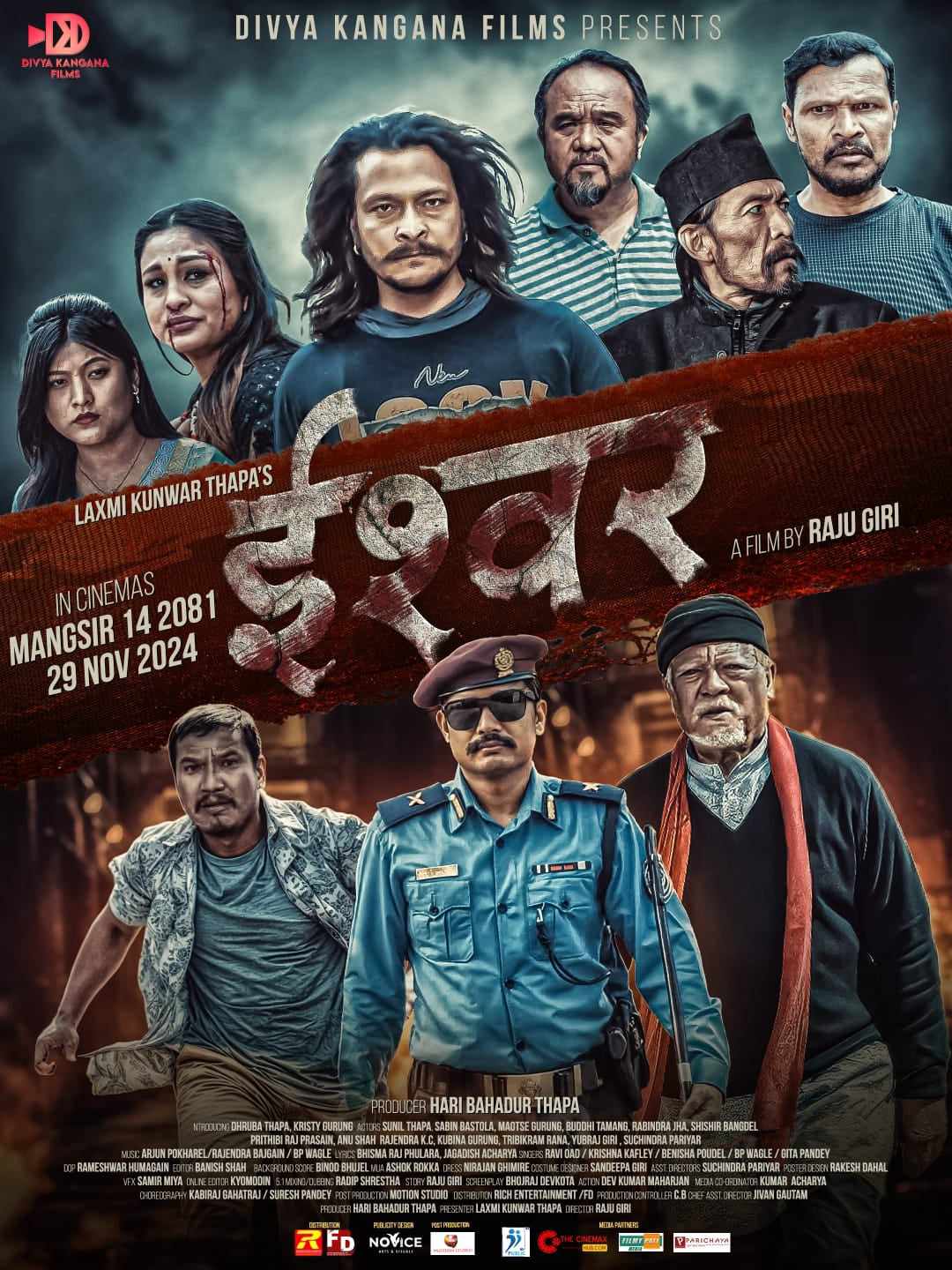 फिल्म ‘ईश्वर’को पोस्टर सार्वजनिक