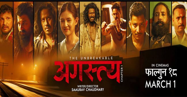 दोस्रो सातामा ‘अगस्त्य’, ‘रोइ राहु जस्तो लाग्छ’ गीत सार्वजनिक