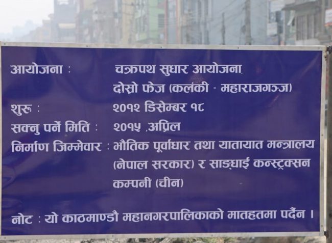 बालेनले राखेको बोर्ड कसले हटायो ?