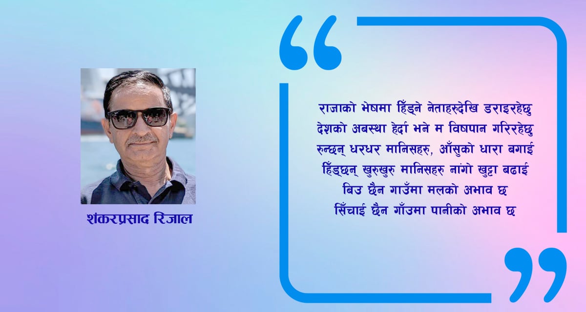 कविता : नेपालीको बिष वमन