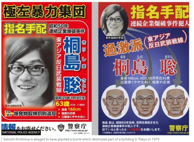 मर्नु अघि ७० को दशकको बिष्फोटको जिम्मा लिने जापानकी किरिशिमाको डिएनए पुष्टी