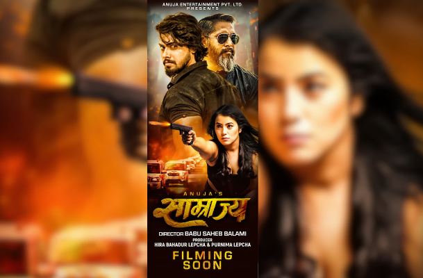 भोजपुरी फिल्म ‘साम्राज्य’ नेपाली भाषामा पनि बनाइने