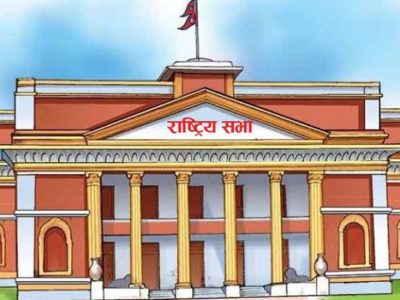राष्ट्रियसभा बैठक बस्दै