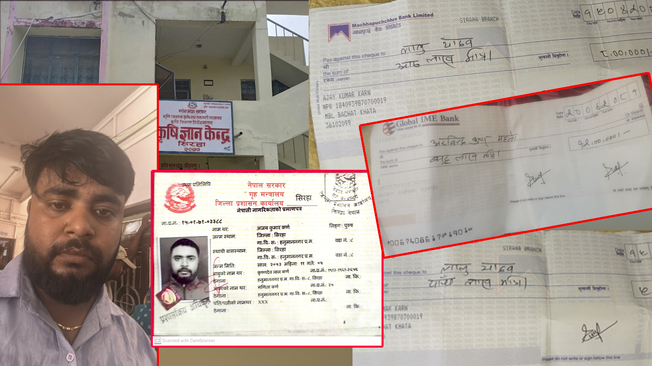 कार्यालय प्रमुखकै मिलोमतोमा कार्यालय सहयोगीले ‘सुब्बा’को कार्ड झुन्ड्याएर लाखौं रकम ठगेर फरार