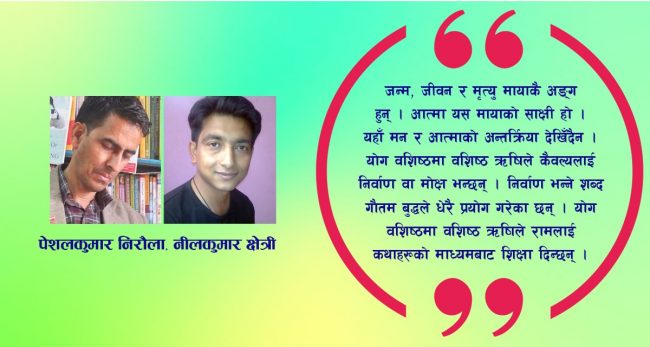 मृत्यु र आत्माको विचार : एक अध्ययन