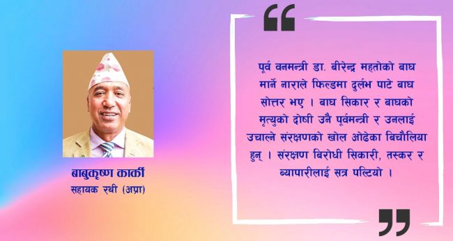 सर्वत्र सिकार, अनदेखा सरकार