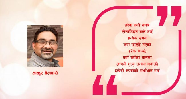 कविता : हरेक नयाँ समय