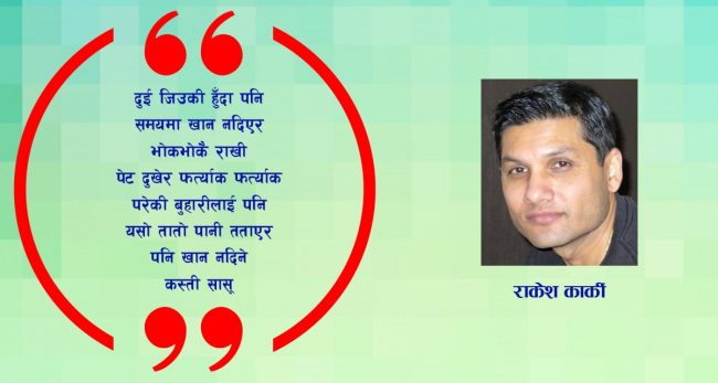 कविता : कस्ती सासू