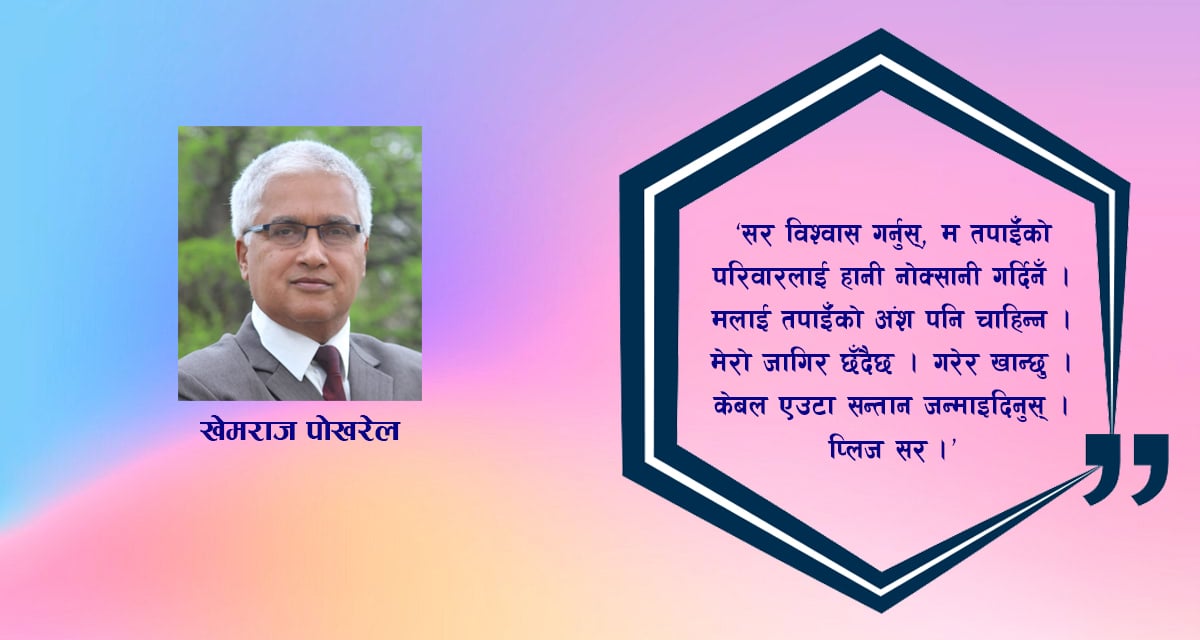 कथाः नजन्माएको छोरो