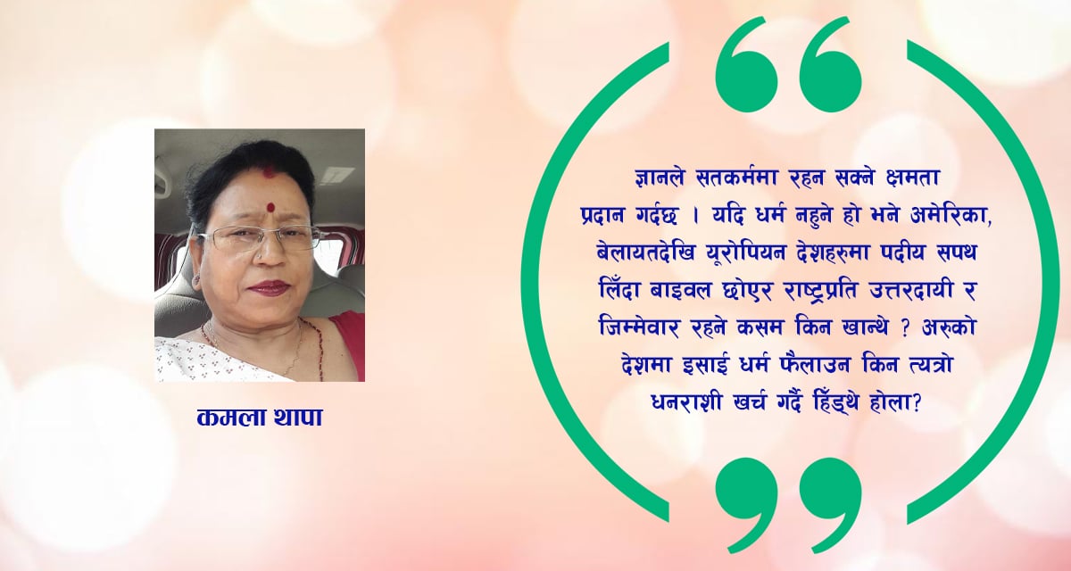 देश सिध्याउन उद्दत नेपालको राजनीति