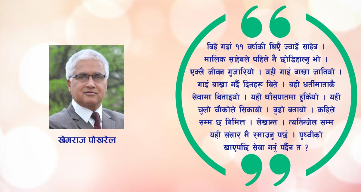 कथाः पगाहा