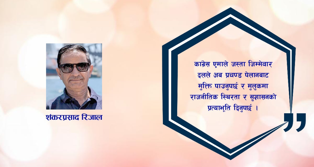 भीरमा झुन्डिएको नयाँ गठबन्धन