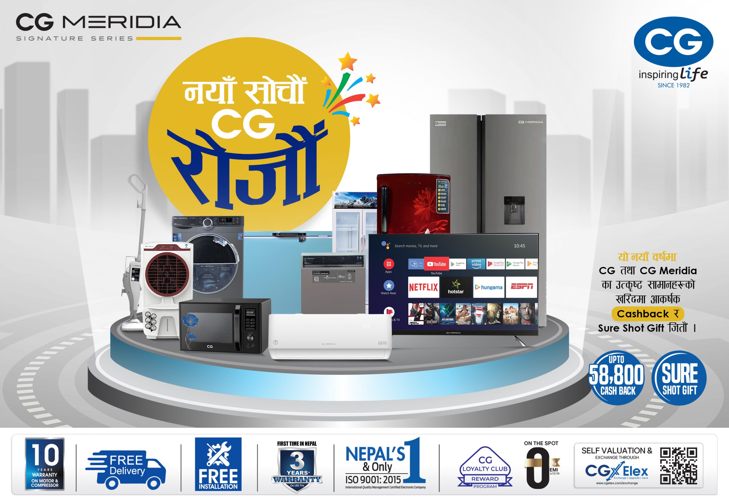 यो नयाँ वर्षमा, सि.जी.को नयाँ सोचौं, नयाँ रोजौं उपहार योजना