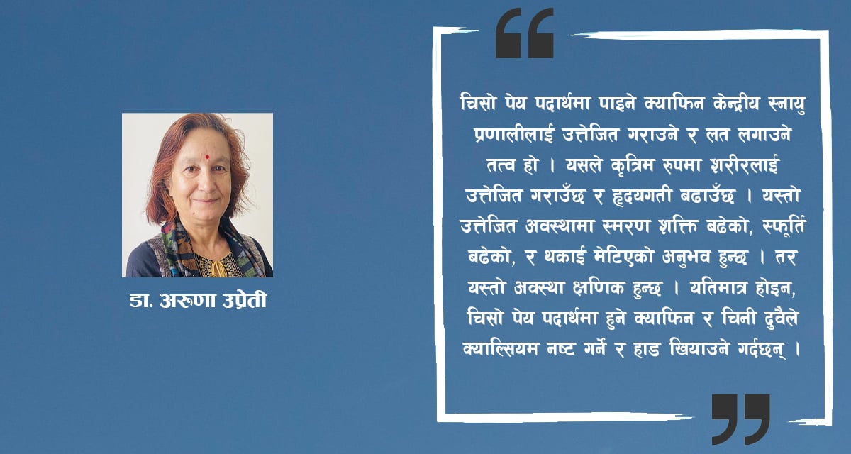 गर्मीयाममा कस्तो पेयपदार्थ पिउने ?