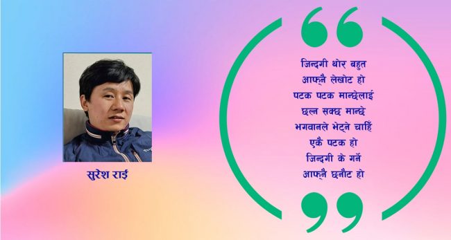 गीत : आफ्नै छनौट हो