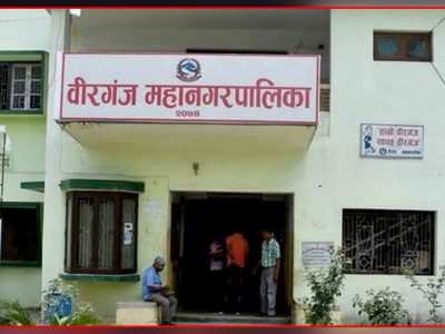 वीरगञ्ज महानगरपालिकाले प्रशासकीय अधिकृतलाई हाजिर गर्न दिएन