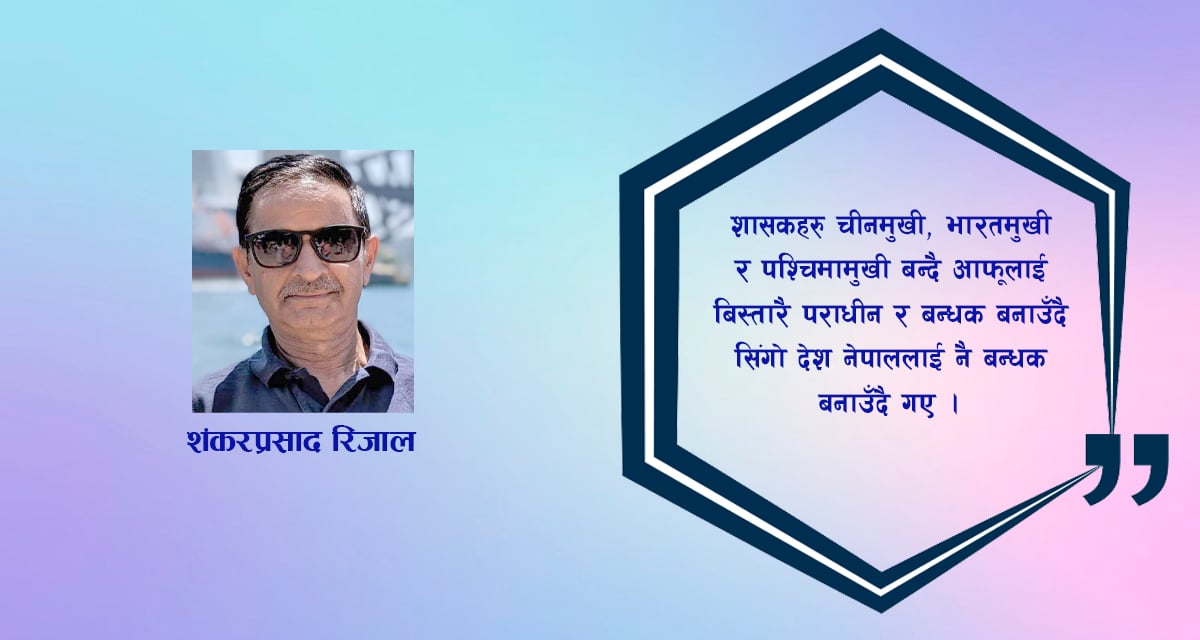 बन्धक बनेको नेपाल