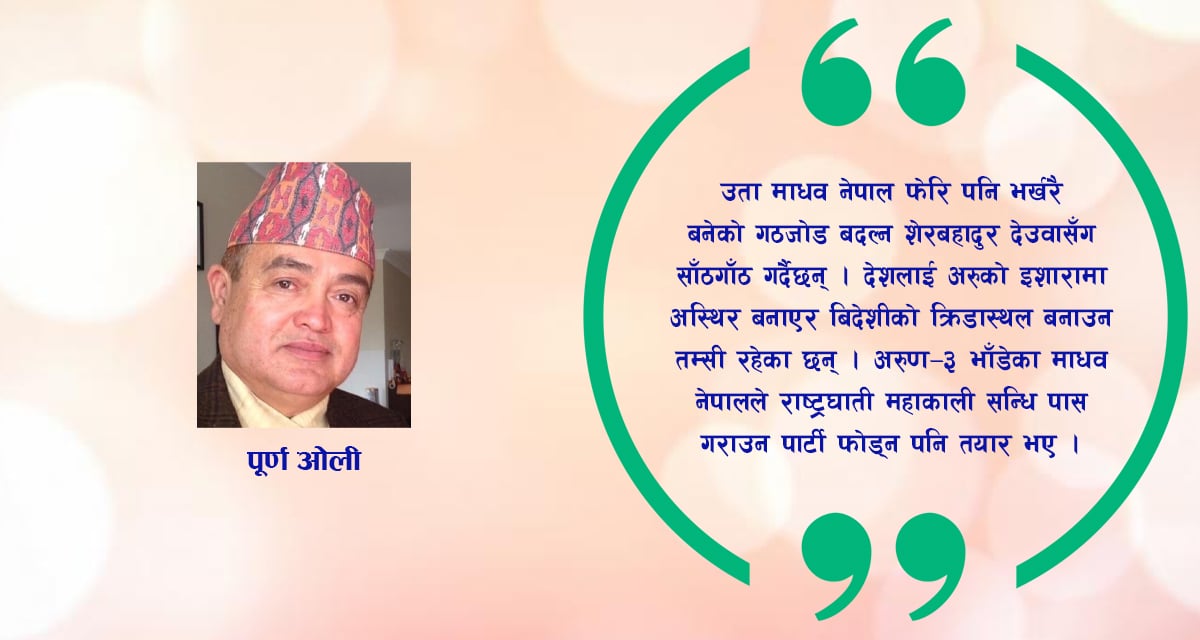 युवा र कृषकलाई बेवास्ता गर्दै नेताहरु सत्ताको रस्साकस्सीमा