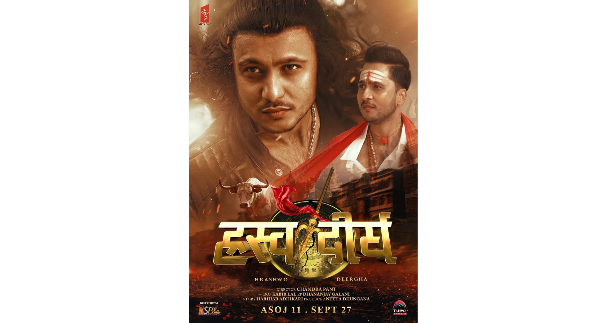 जन्मदिनमा हेर्नुस् हरिहरको ‘ह्रस्व दीर्घ’ लुक्स