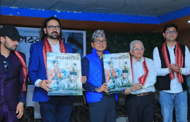 गायक तुलसी सिवाकोटीको गीत ‘काठमाडौंमा’ बिमोचन (भिडियो)