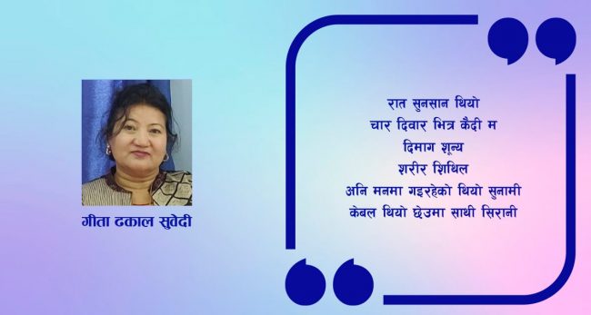 कविता :  साथी सिरानी