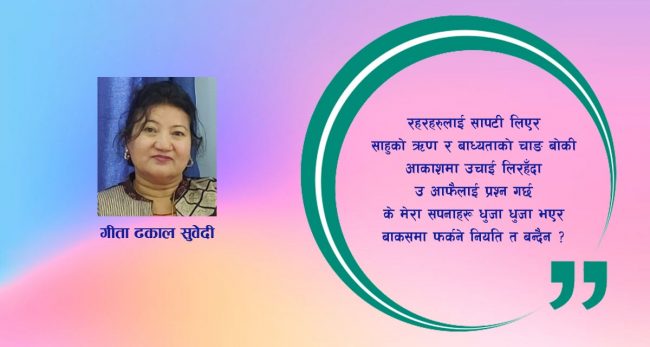 कविता : सपनाको गह्रौं झोला