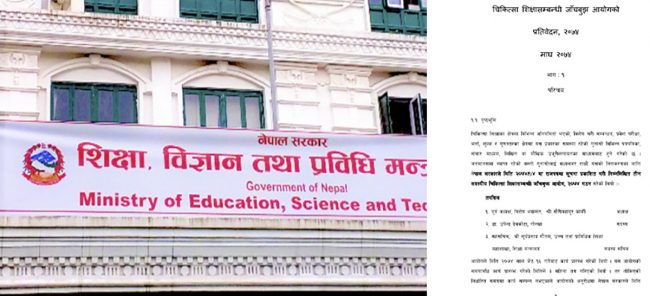 चिकित्सा शिक्षासम्बन्धी जाँचबुझ प्रतिवेदन छ वर्षपछि सार्वजनिक (प्रतिवेदनसहित)