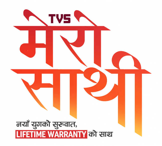 नयाँ वर्षको अवसरमा टीभीएसले ल्यायो ‘टीभीएस मेरो साथी’ लाइफटाइम वारेन्टी अफर