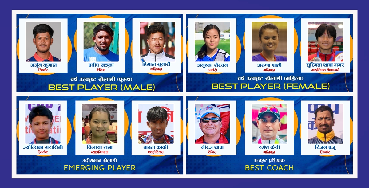 पोखरा स्पोर्ट्स अवार्डको तयारी पूरा