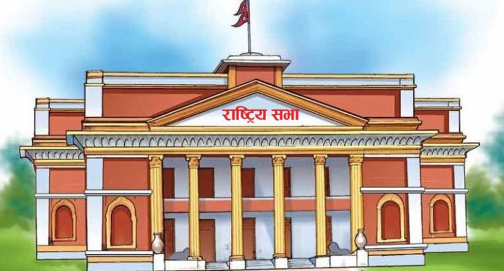 आज राष्ट्रिय सभाको बैठक बस्दैँ