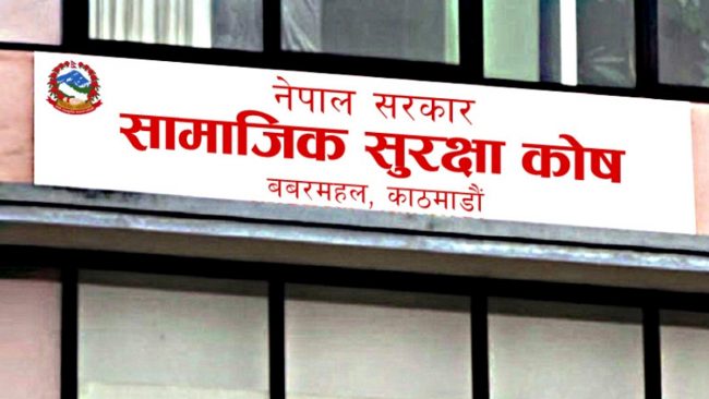 सामाजिक सुरक्षा कोषले गर्यो आठ अर्ब भुक्तानी