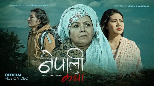 इन्द्र बम मल्लको ‘नेपाली कथा’ सार्वजनिक